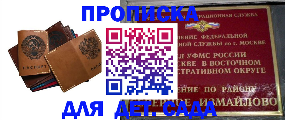 прописка паспорт в Севастополе