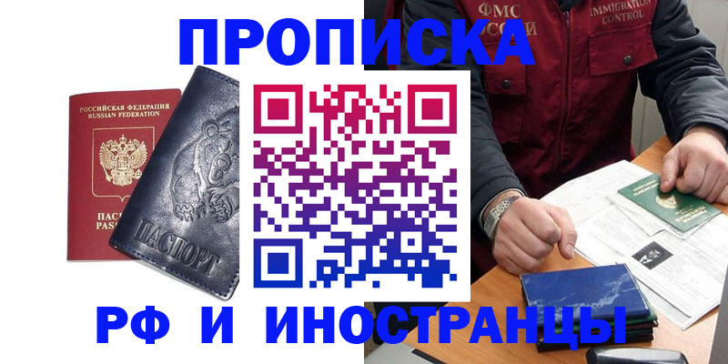 прописка иностранных граждан в Севастополе