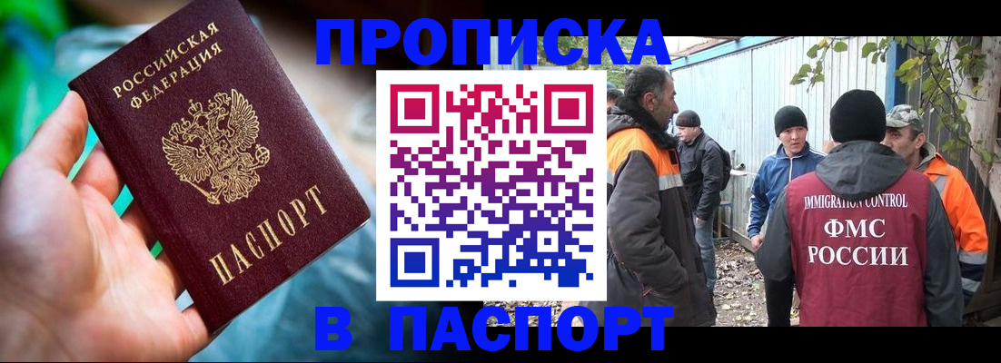 прописка регистрация в Севастополе