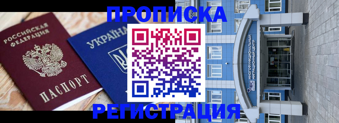прописка для военкомата в Севастополе